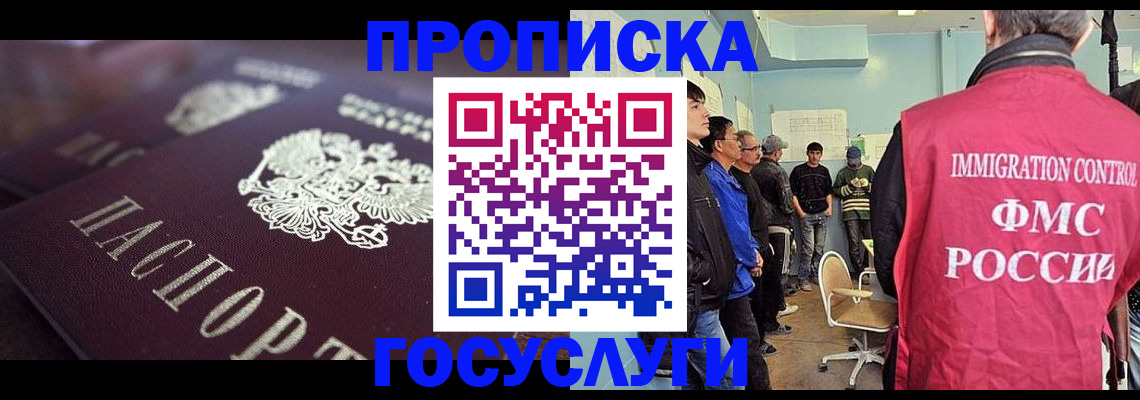 прописка законно в Ливны