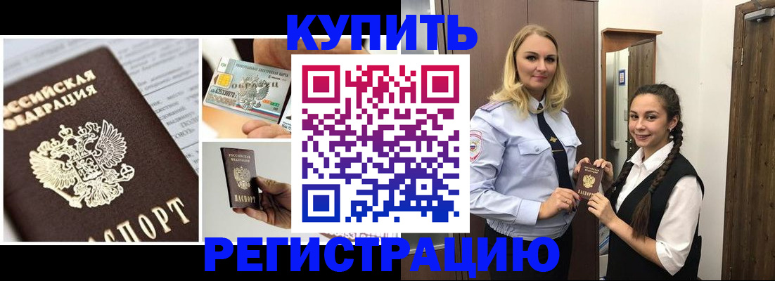 временная регистрация собственник в Ливны