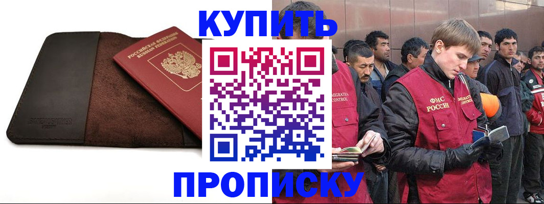 временная прописка в Ливны