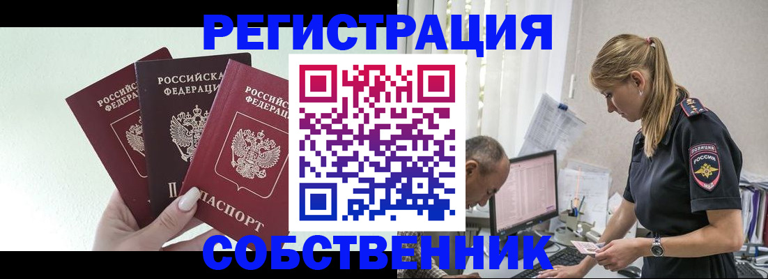 временная регистрация для школы в Ливны