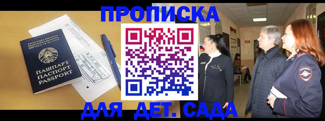 регистрация для дет. сада в Ливны